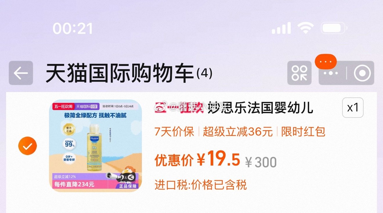 【国际】 妙思乐Mustela法国进口婴幼儿抚触按摩油100ml 过金币...