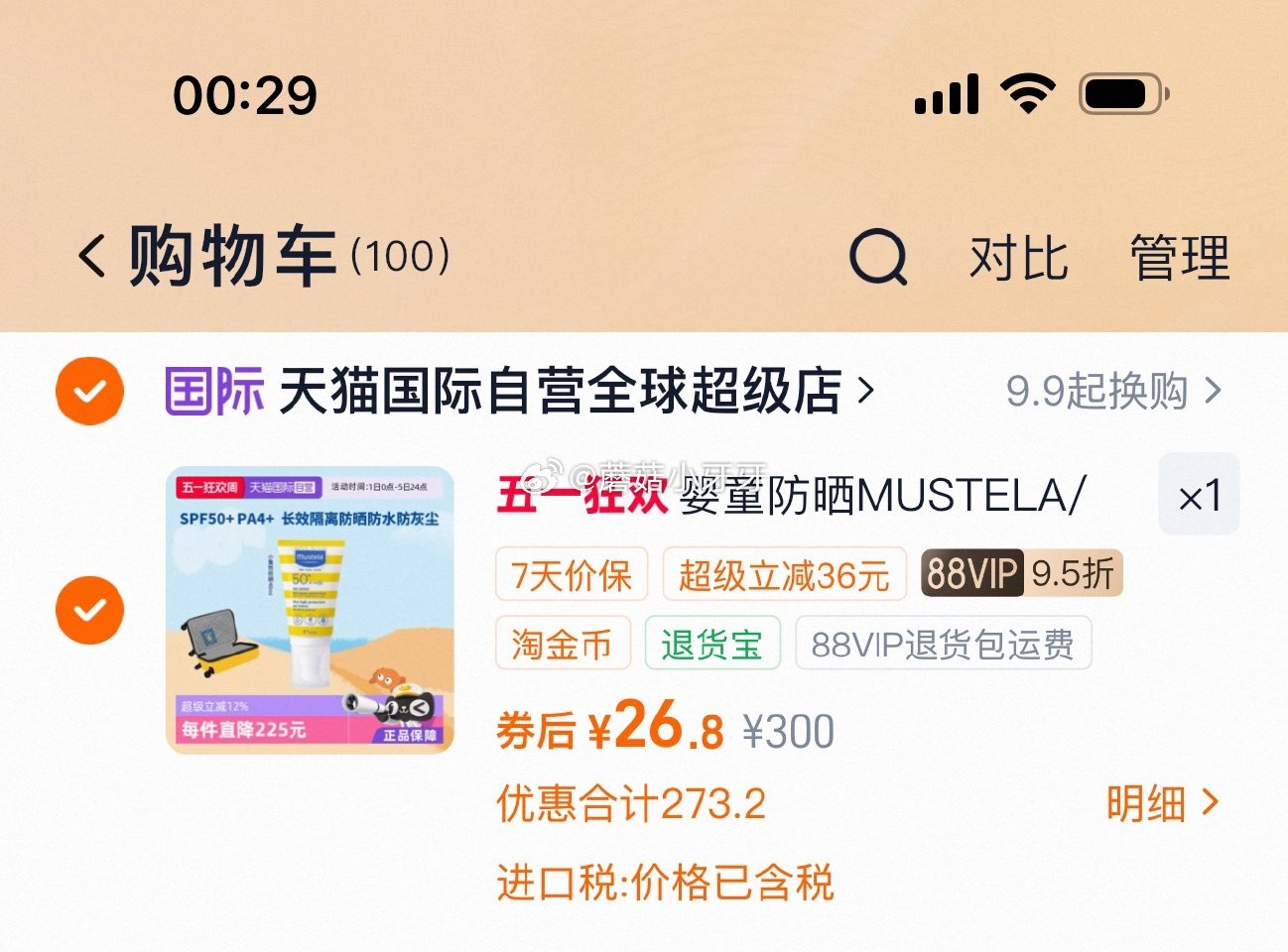 【国际】 妙思乐小篱笆婴儿童用防晒霜乳液SPF50+ 过金币26.8...