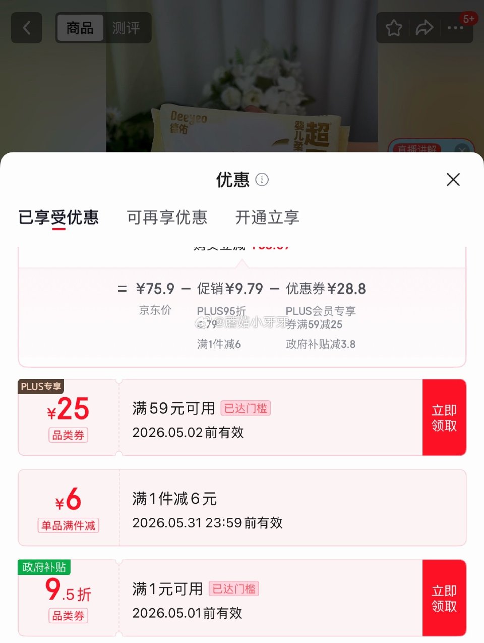 🐶东 200-20黑五券 9.5折上海消费券 德佑超柔软100％新疆棉源柔巾80抽10包 商品下pl...