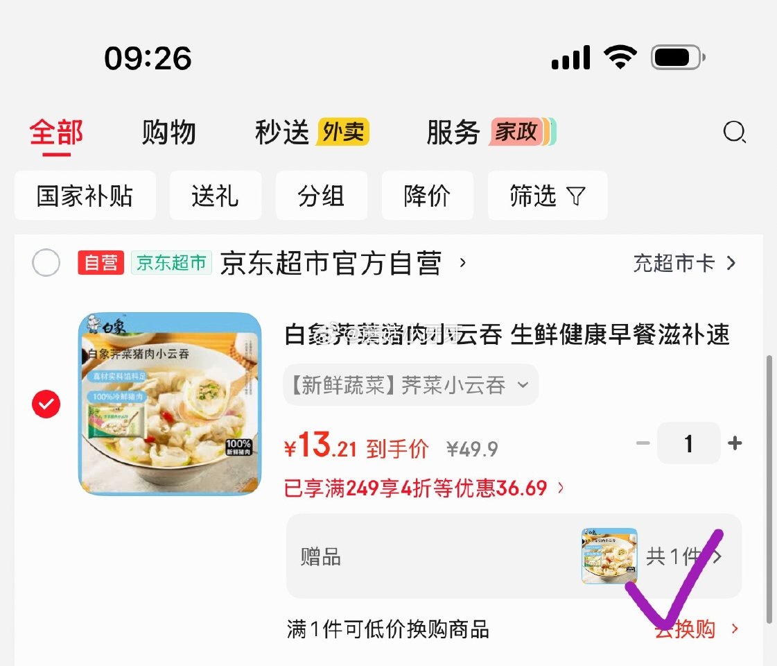 🐶东 地区有赠 200-20黑五券 白象荠菜猪肉小云吞  625g75只 3首单，凑后【13.21】...