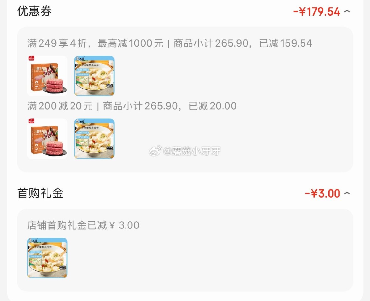 🐶东 地区有赠 200-20黑五券 白象荠菜猪肉小云吞  625g75只 3首单，凑后【13.21】...