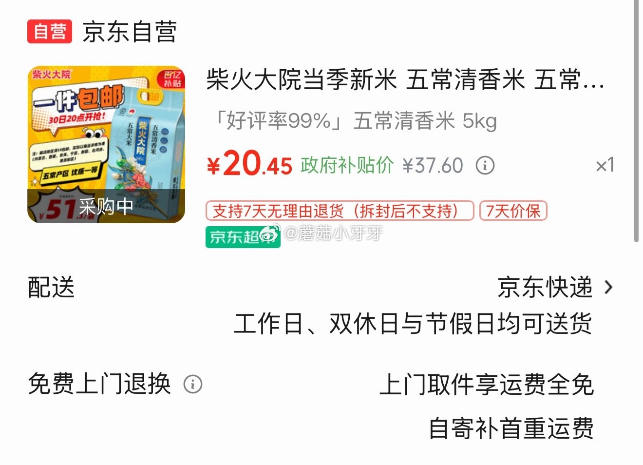 🐶东 200-20黑五券 上海9.5折消费券 京东购物小程序-首页百亿补贴-加倍补 柴火大院 五常清...