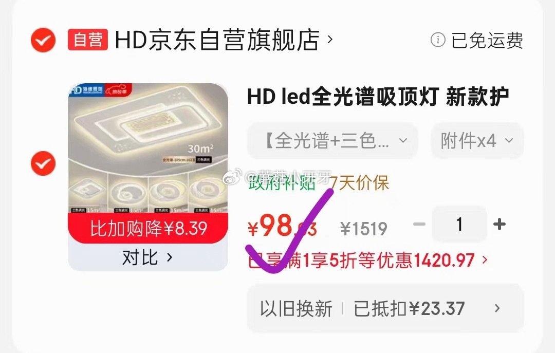 🐶东 如有建材5折券 HD led全光谱吸顶灯 全屋灯具 包安装 砸9.5折券，以旧换新【98.03...