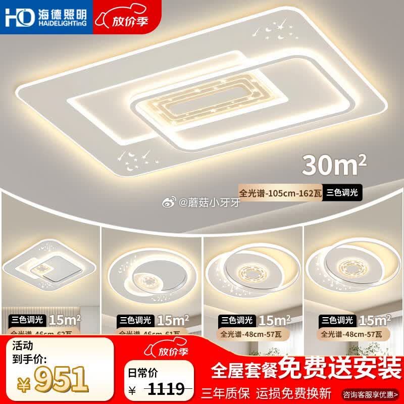 🐶东 如有建材5折券 HD led全光谱吸顶灯 全屋灯具 包安装 砸9.5折券，以旧换新【98.03...