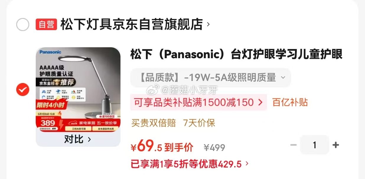 🐶东 如有建材5折券 松下（Panasonic）台灯儿童护眼台灯致儒5A级 拍下【69.5】...