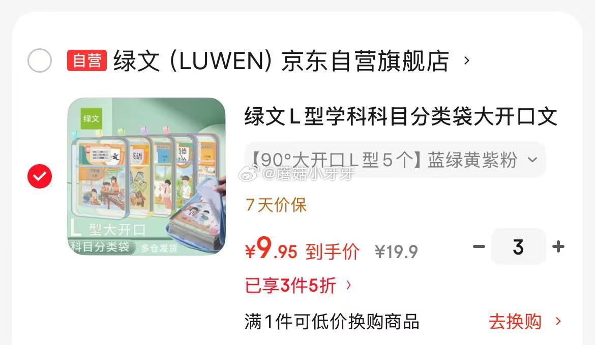 🐶东 秒杀会场 （翻到产品加购）： 绿文L型学科科目分类袋5个 拍3件，每件9.95...