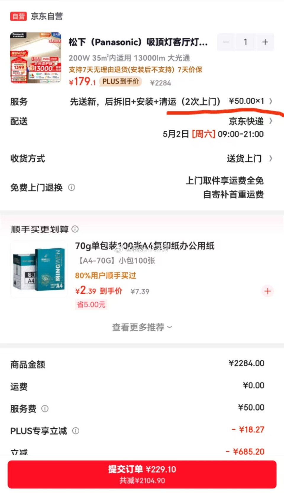 🐶东 反馈 如有建材5折券 松下（Panasonic）吸顶灯全光谱护眼200瓦松洵新 以旧换新【22...