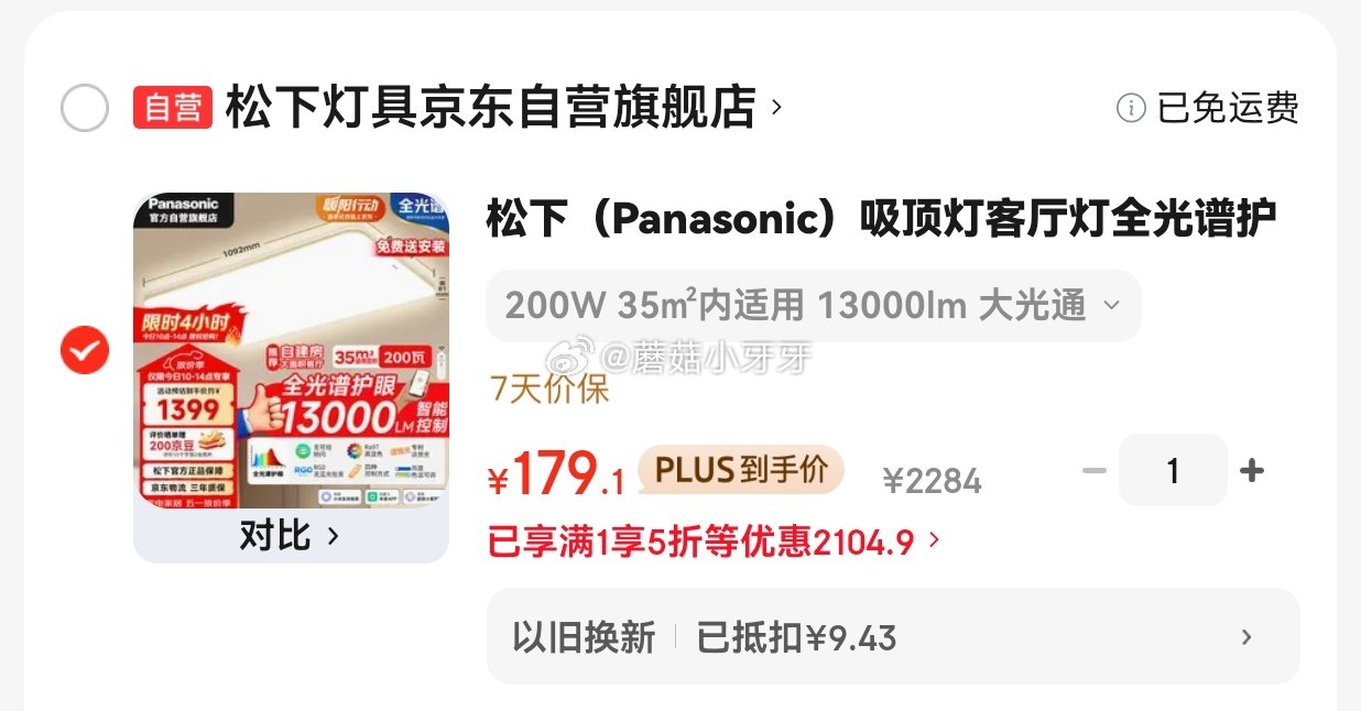 🐶东 反馈 如有建材5折券 松下（Panasonic）吸顶灯全光谱护眼200瓦松洵新 以旧换新【22...