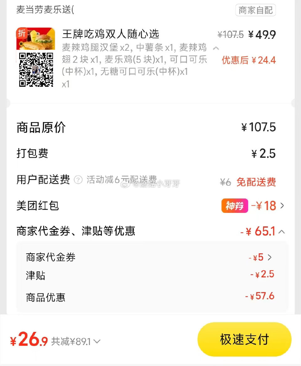 【美团】 肯德基、麦当劳 今天都免配送费～ 购买步骤： 1️⃣领取外卖券，任一： ①惠省抽38-19...