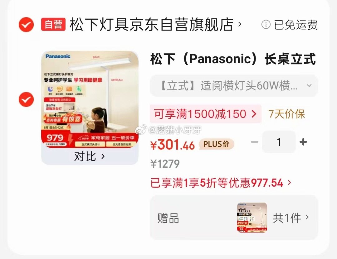 🐶东 如有建材5折券 松下（Panasonic）长桌立式大路灯护眼灯 凑后【301.5】送致岚学习灯...