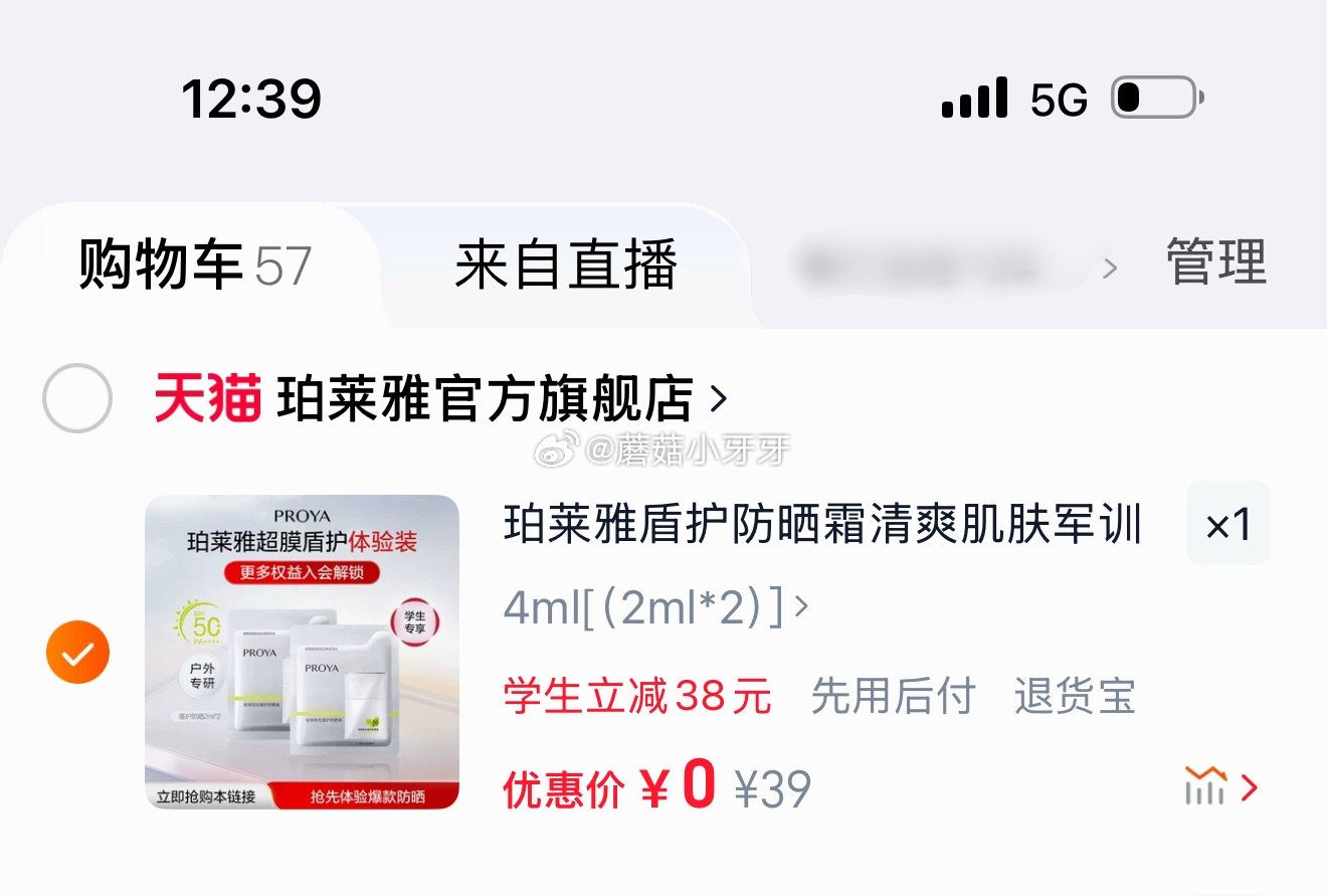 珀莱雅盾护防晒2ml*2 学生号，点淘app-足迹抵扣后0...