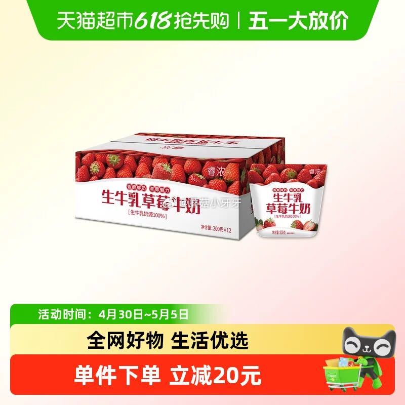 🐱超 睿浓生牛乳草莓牛奶牛角包200g*12袋 拍1件vip+金币【13.66】...