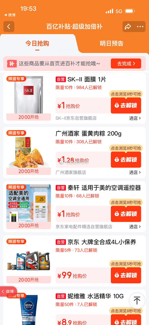 【20点】 京东外卖29-20券 淘宝闪购抽爆红包 百亿补贴-超级加倍补 （需要从app进会场，解锁...