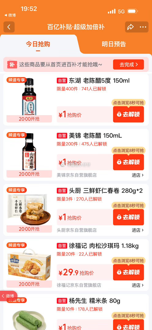 【20点】 京东外卖29-20券 淘宝闪购抽爆红包 百亿补贴-超级加倍补 （需要从app进会场，解锁...