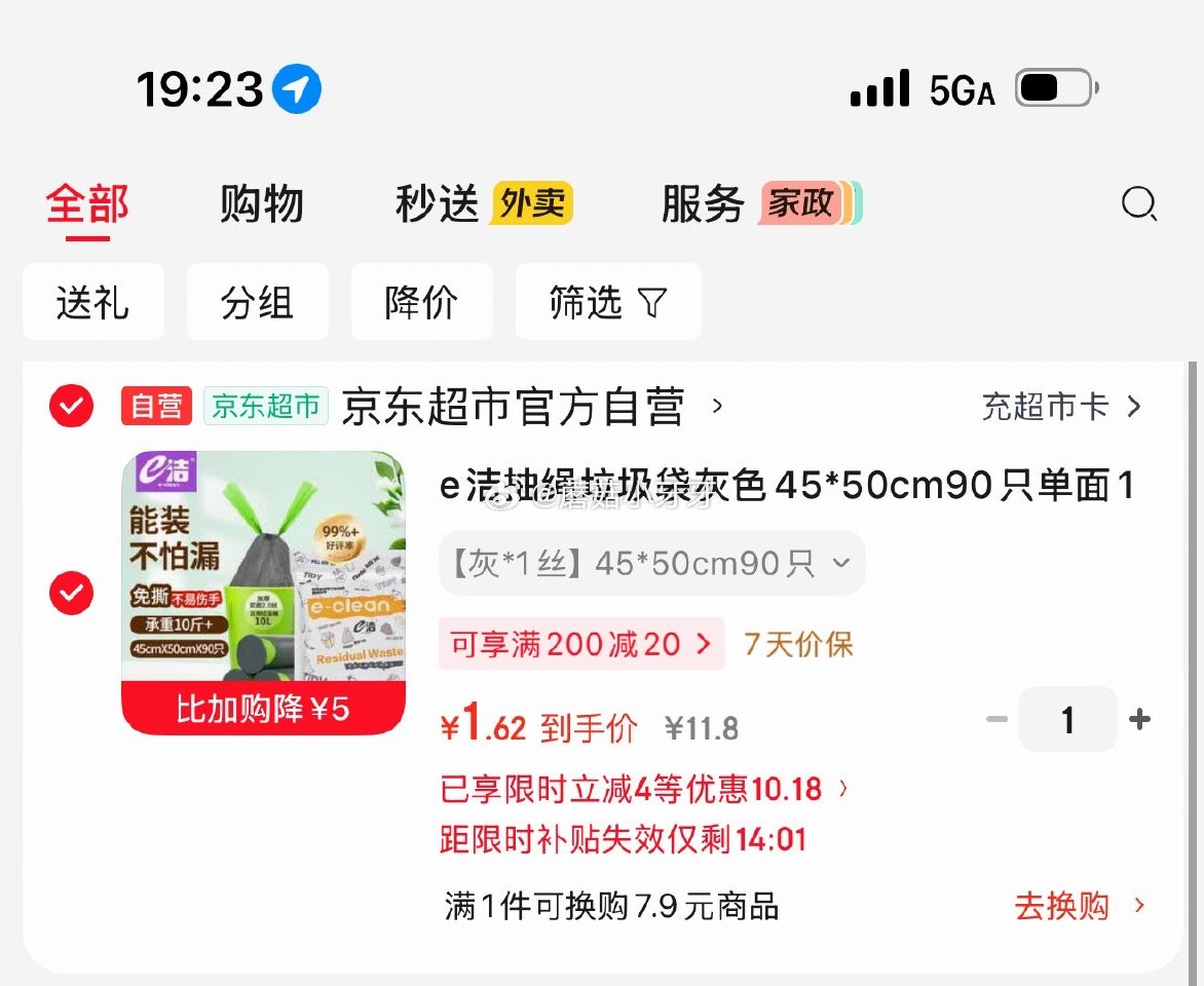 🐶东 e洁抽绳垃圾袋灰色45*50cm90只 单面1丝 砸5券，弹4立减【1.62】...