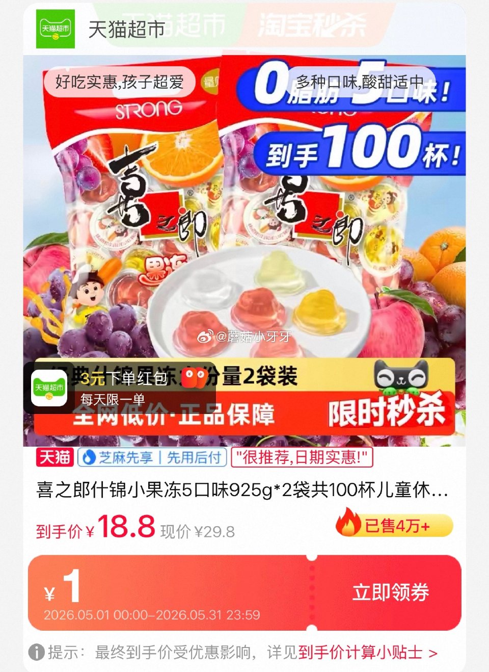 🐱超 喜之郎什锦小果冻5口味925g*2袋 淘金币页面-足迹下单 拍1件vip+金币【16.27】 ...