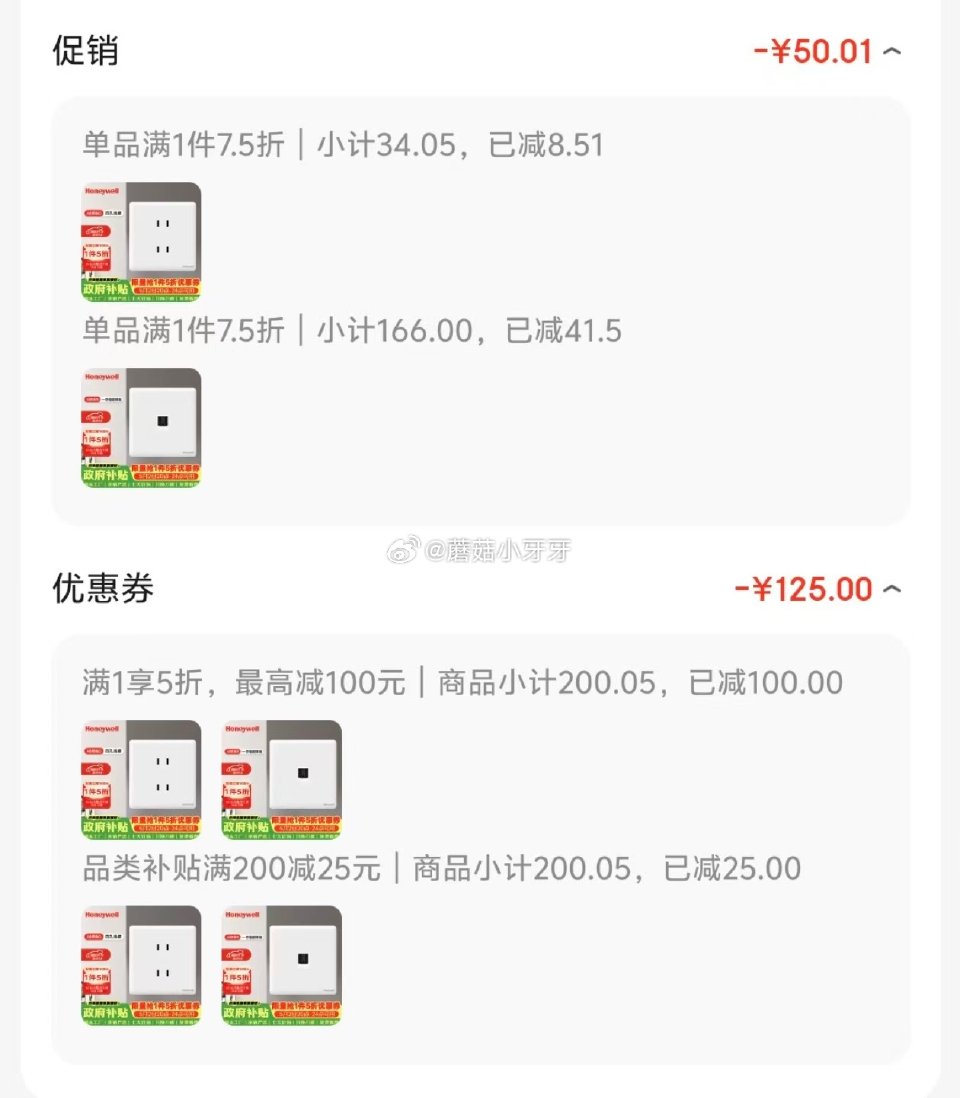 🐶东 开关5折券 霍尼韦尔（Honeywell）开关插座面板，单品7.5折...