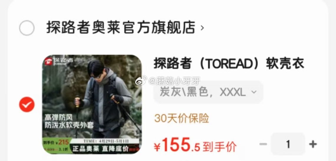 🐶东 看需 探路者（TOREAD）软壳衣男防泼水夹克外套 商品下300-40券，拍下【155.5】...