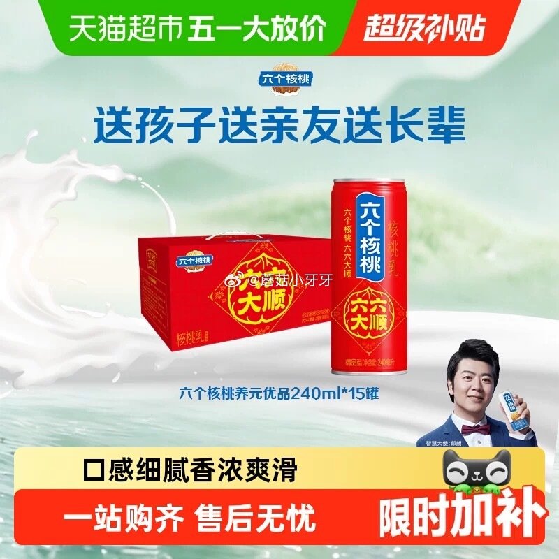 🐱超 部分地区有货且有补贴19 养元六个核桃六六大顺240ml*15罐选项 淘金币页面-足迹下单 拍...