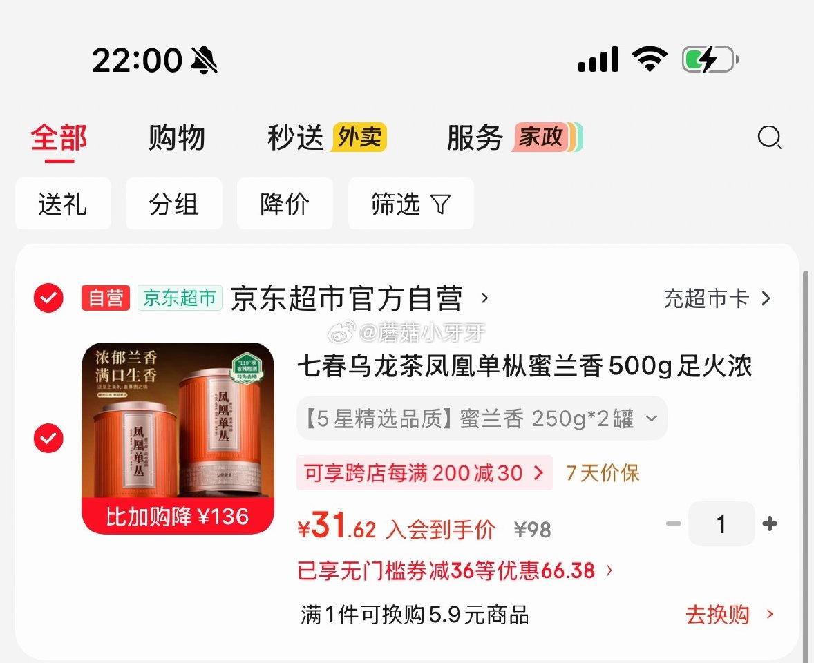 🐶东 如有200-20黑五券 app搜索关键字或标题得36限时券 七春乌龙茶凤凰单枞蜜兰香250gx...