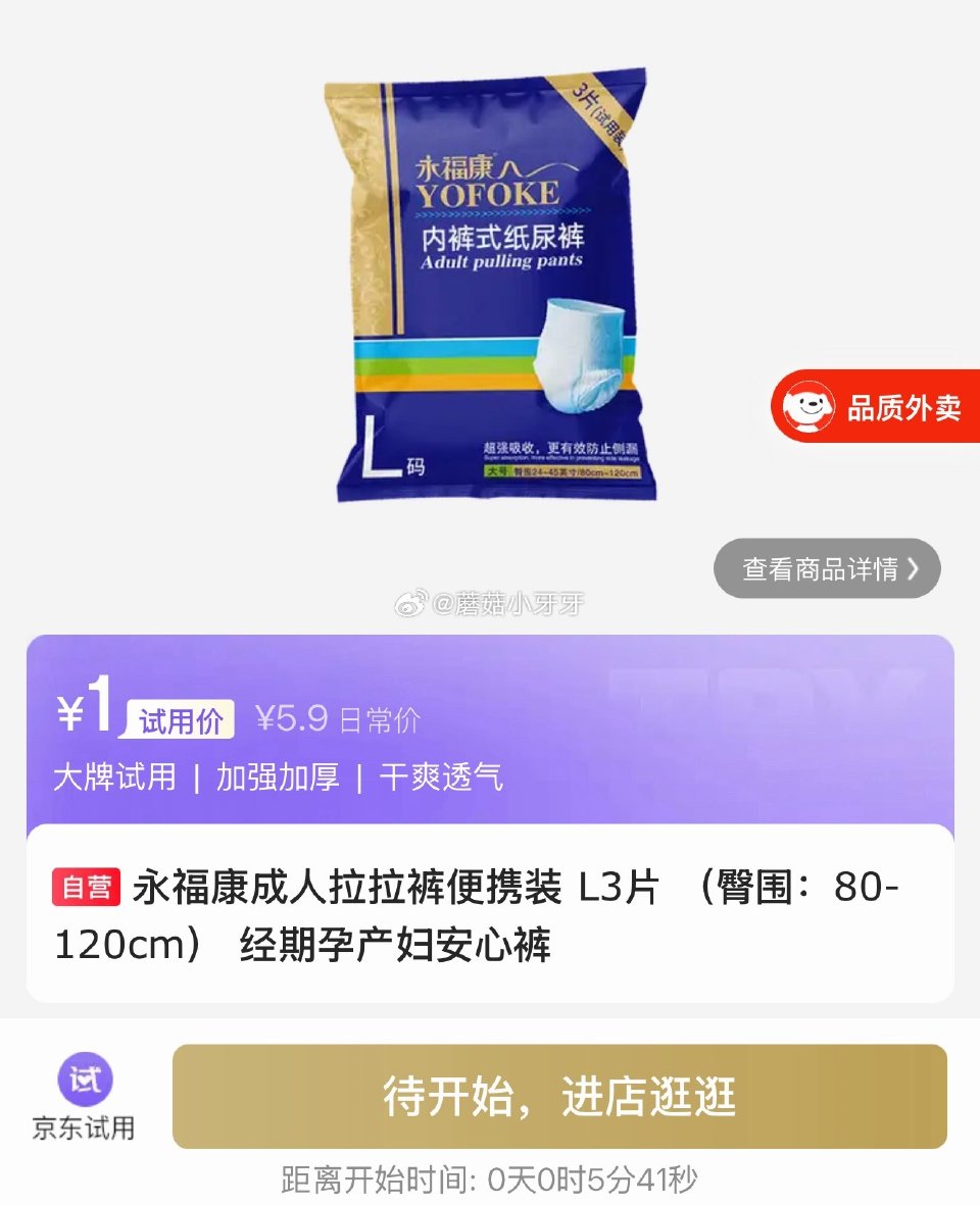 【0点】试用 永福康成人拉拉裤便携装 L3片，1...