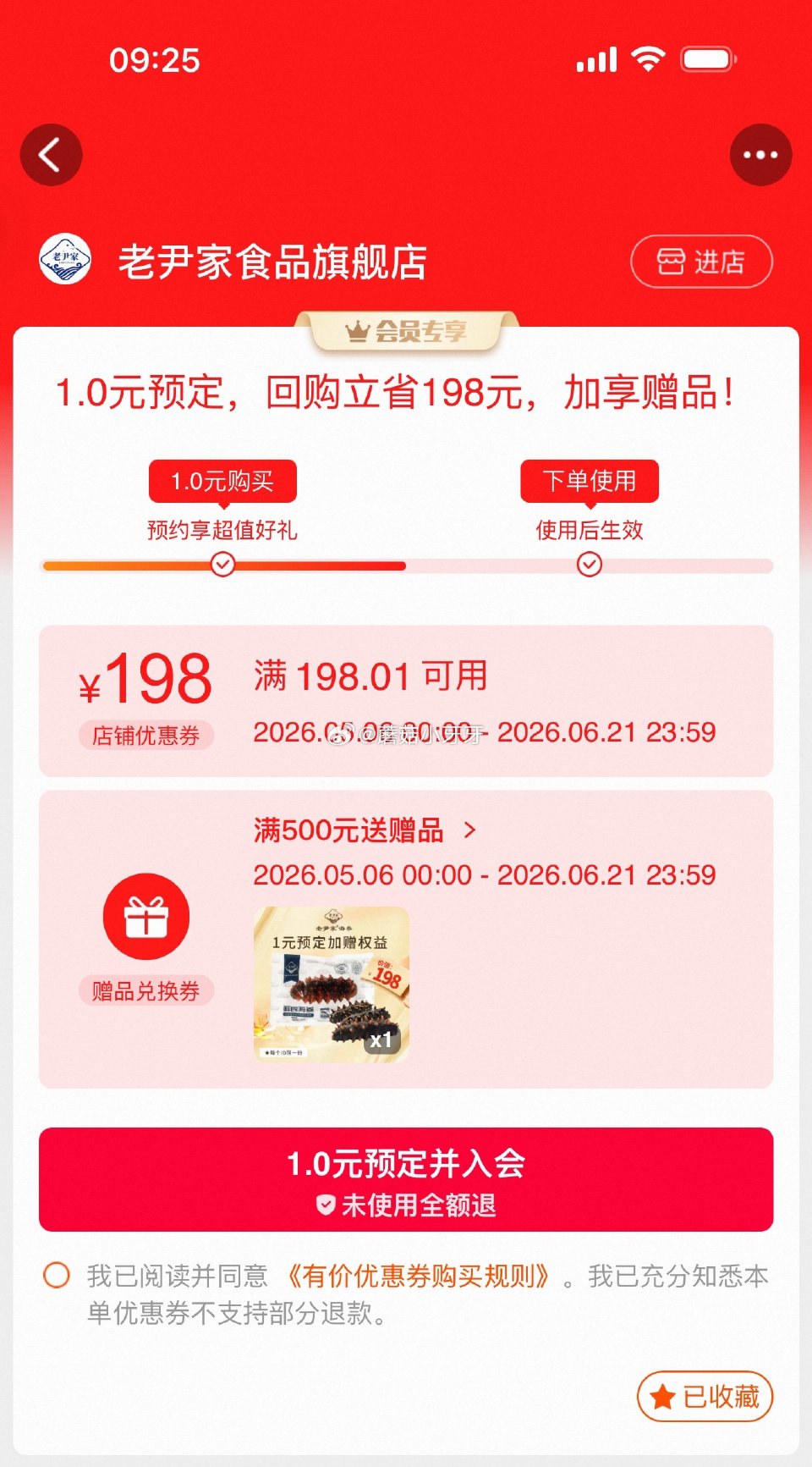 老尹家食品198.01-198券 入会可买，可假装充值购物金，看需...