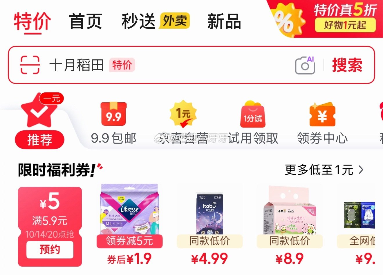【10点】 建材5折券 京东100-50机酒券 早鸟价 1元抢 （京东首页-新品） 秒杀会场- 每日...