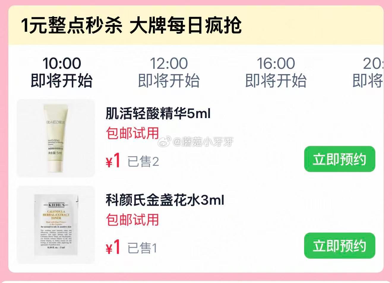 【10点】 京东试用 进入u先活动页面 科颜氏金盏花爽肤水3mk体验装，1 肌活轻酸精华5ml，1...