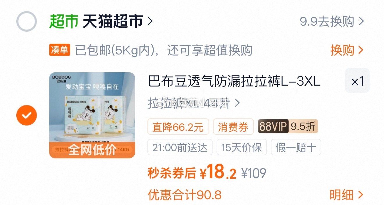 🐱超 巴布豆嘎嘎裤拉拉裤纸尿裤2包装，领礼金 超市首页搜索“巴布豆”，部分有5品牌金 进入超级补贴领...