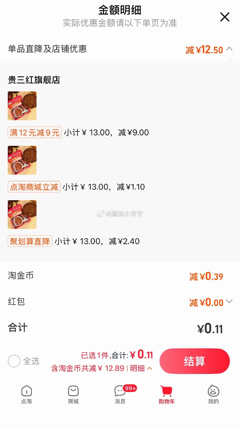 贵三红 木姜子糊辣椒面100g 点淘app-商城-足迹抵扣，拍2件【0.11】...