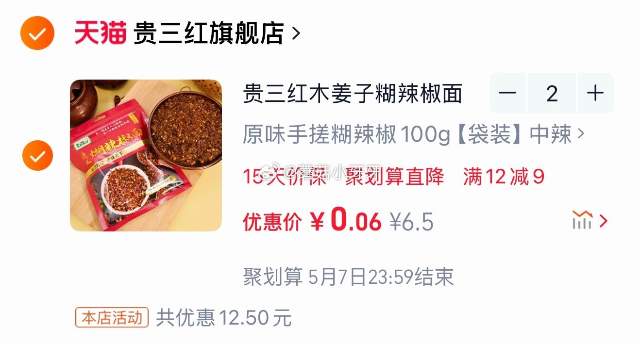 贵三红 木姜子糊辣椒面100g 点淘app-商城-足迹抵扣，拍2件【0.11】...