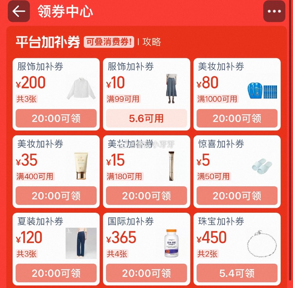【20点】 淘宝领券中心-加补券...