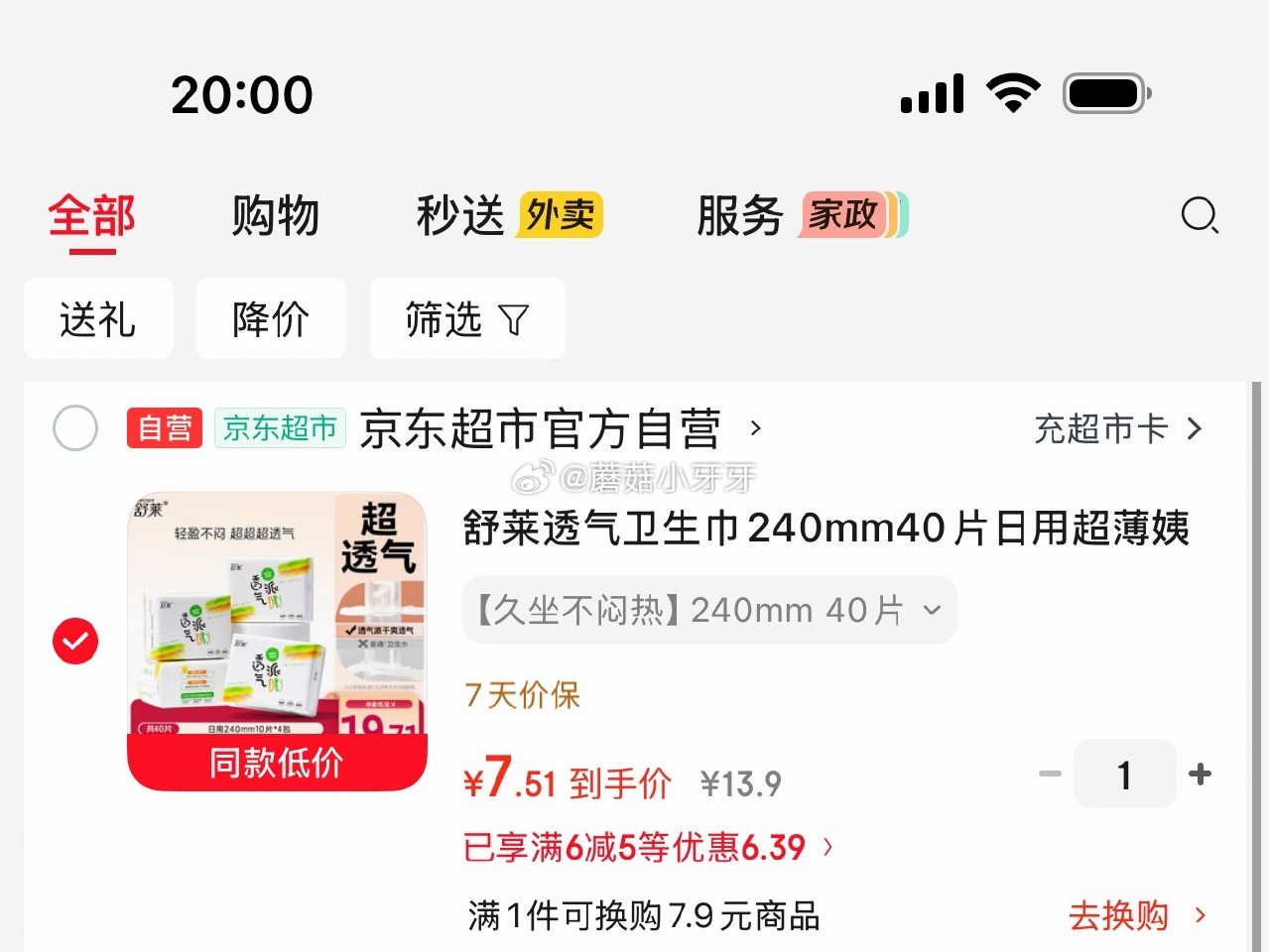 🐶东 秒杀会场 （翻到产品加购）： 舒莱透气卫生巾240mm40片 砸5券【7.51】...