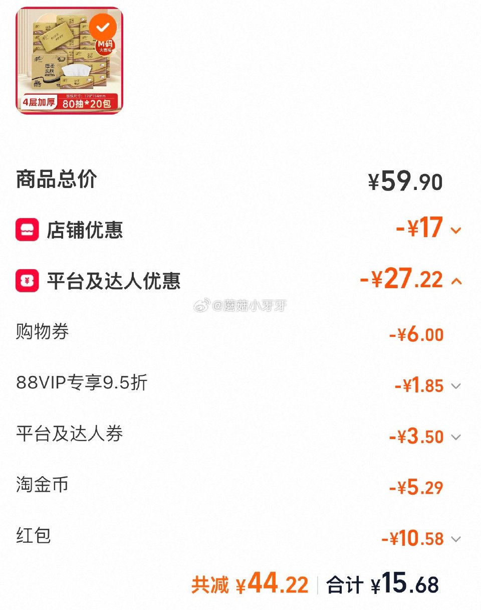 🐱超 清风抽纸金装厚柔系列4层M码80抽20包，领礼金 详情页进入直播间领9折主播券，加购商品 淘金...