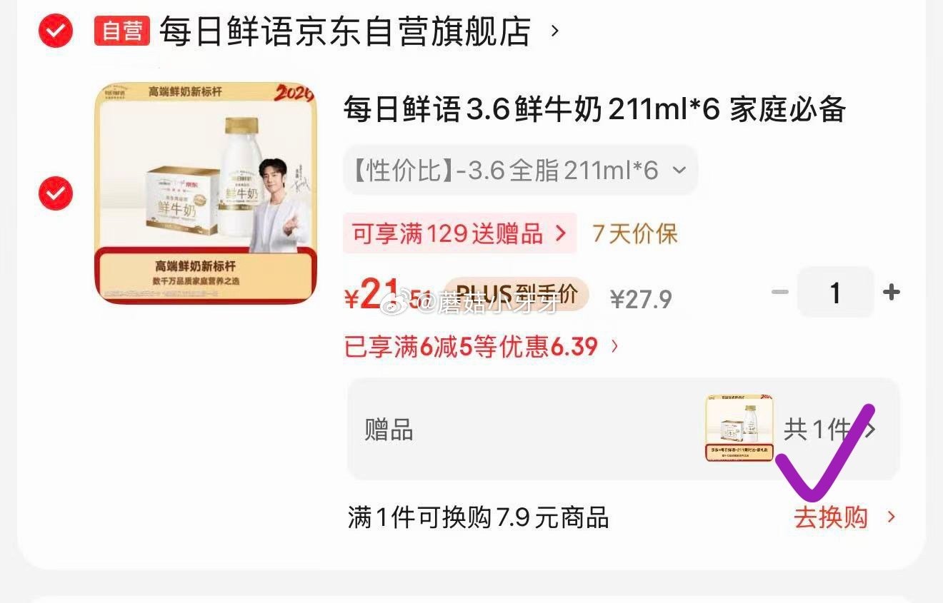 🐶东 地区有赠 每日鲜语3.6鲜牛奶211ml*6 砸5券【21.51】北京买一送一，如有2首单更低...