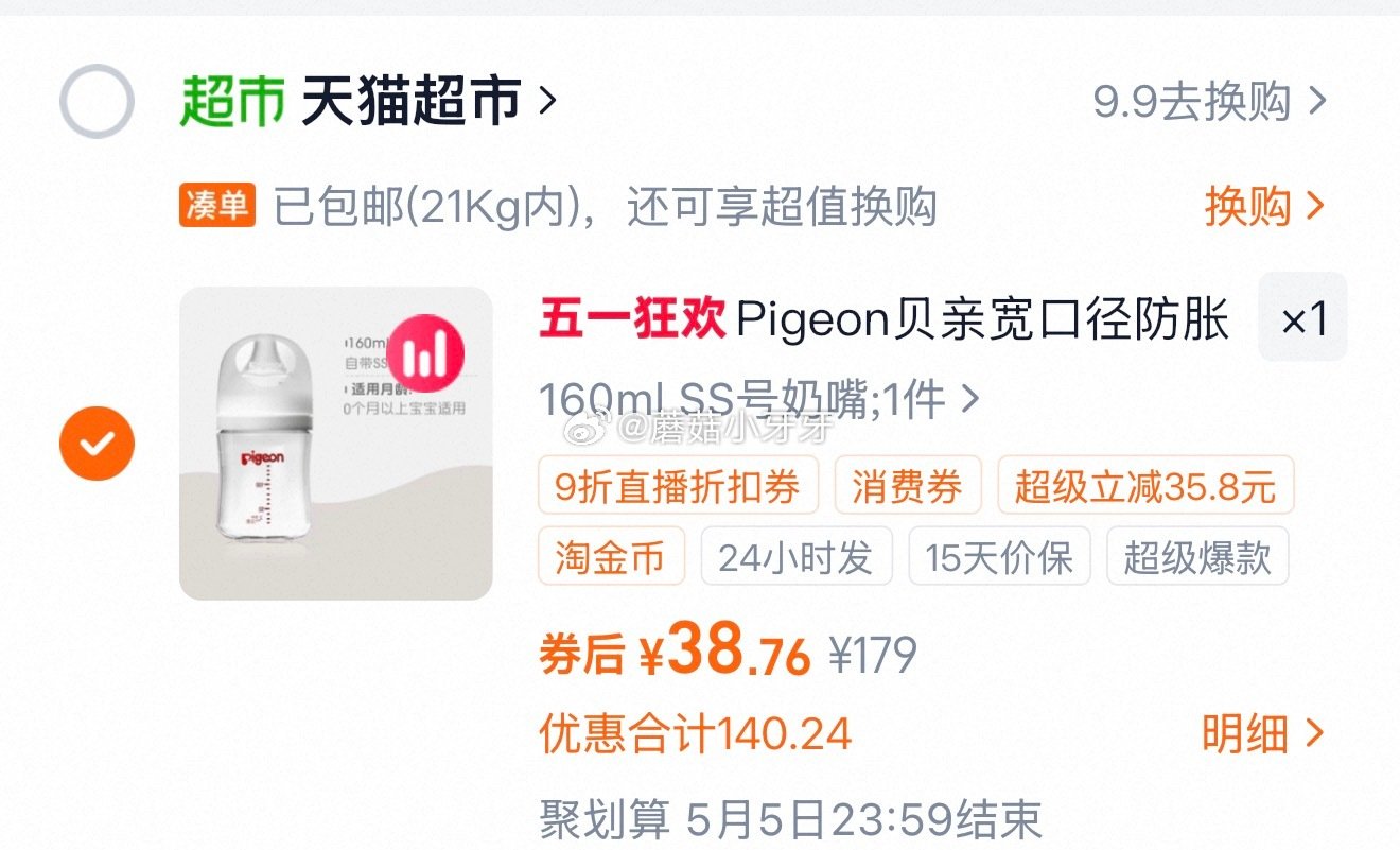 🐱超 贝亲婴儿宽口径玻璃奶瓶160ml SS号奶嘴，领礼金 扫图二进入直播间领9折主播券，加购405...