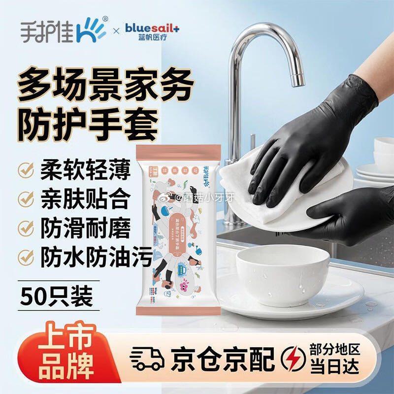 🐶东 秒杀会场 （翻到产品加购）： 手护佳一次性丁腈手套50只M码黑色 3首单【3.66】...