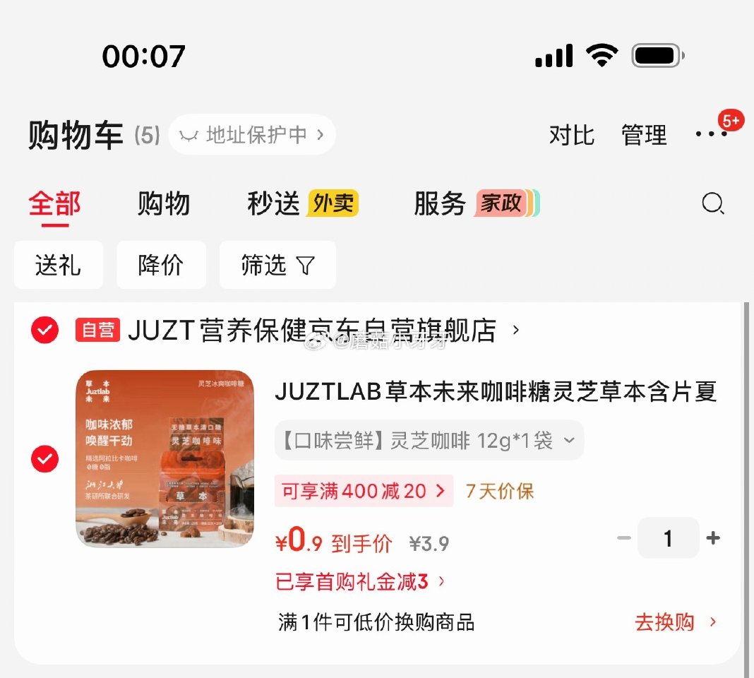 🐶东 JUZTLAB草本未来咖啡糖灵芝草本含片12克 3首单【0.9】...