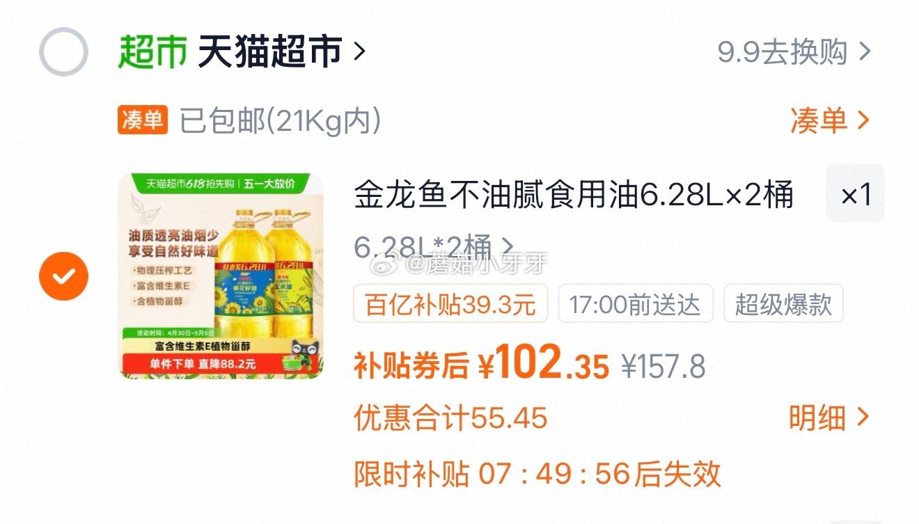 🐱超 金龙鱼不油腻葵花籽油+玉米油6.28L*2桶 进入超级补贴领199-25红包，点“抢”字加购商...