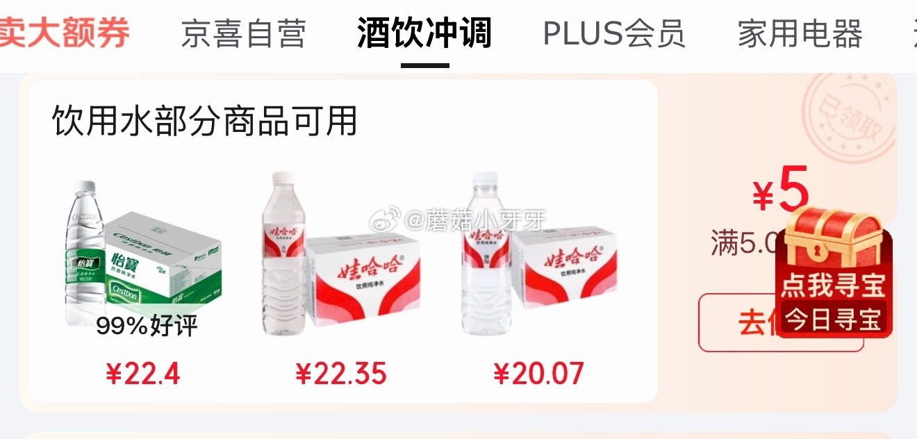 🐶东 砸或领券中心5.01-5水券 娃哈哈纯净水596ml*12瓶，【9.6】 怡宝饮用纯净水210...