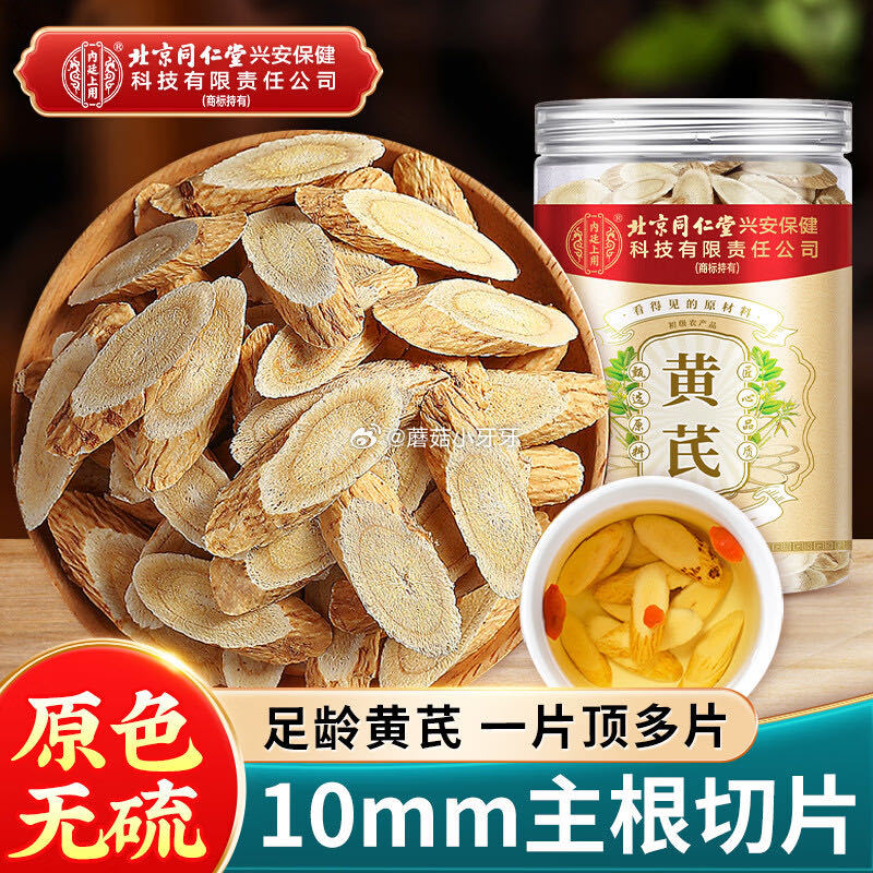 🐶东 砸或领券中心12-11券 北京同仁堂黄芪片100g 5首单，拍下【3.82】...