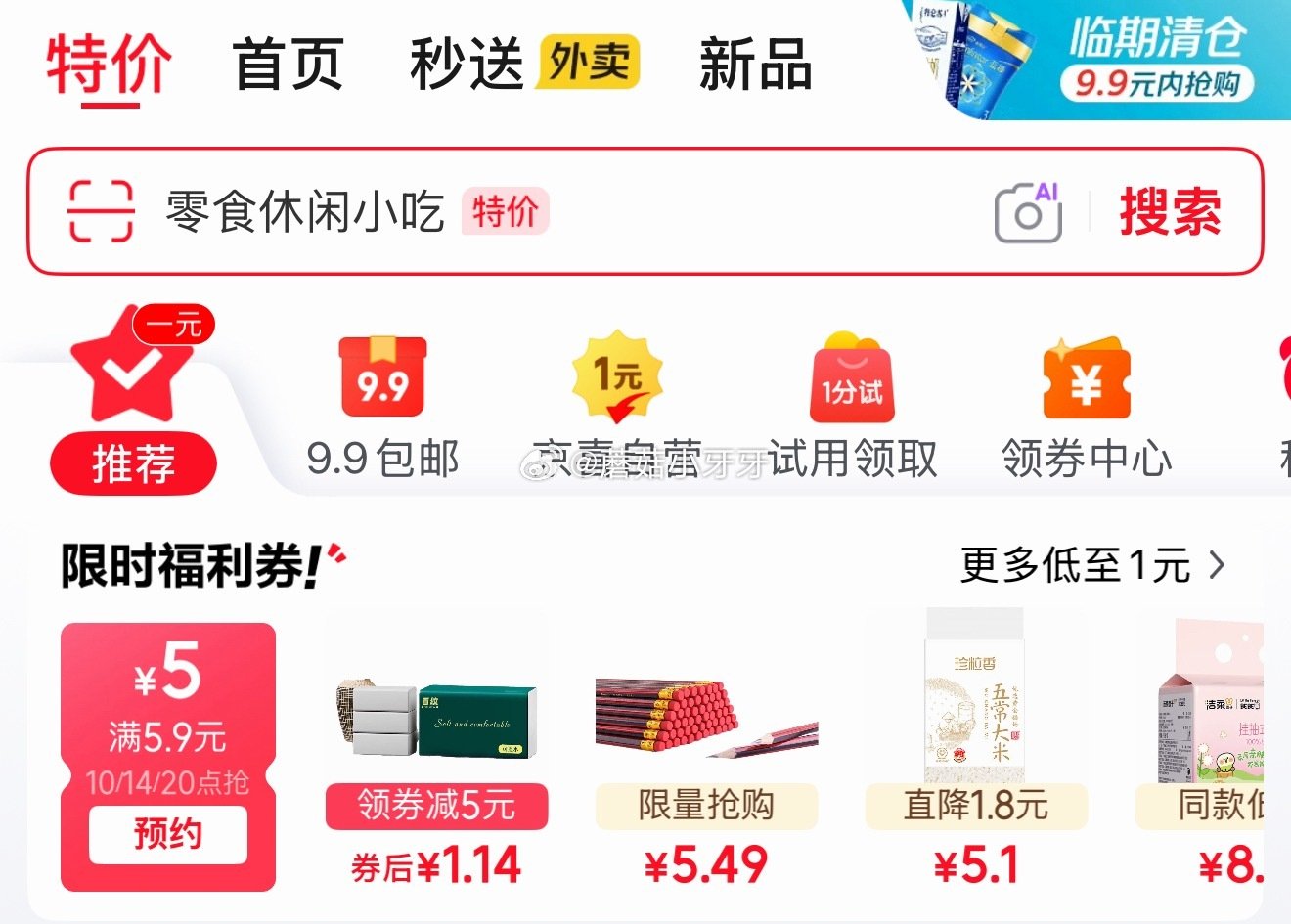 【10点】 建材5折券 京东100-50机酒券 早鸟价 1元抢 （京东首页-新品） 秒杀会场- 每日...