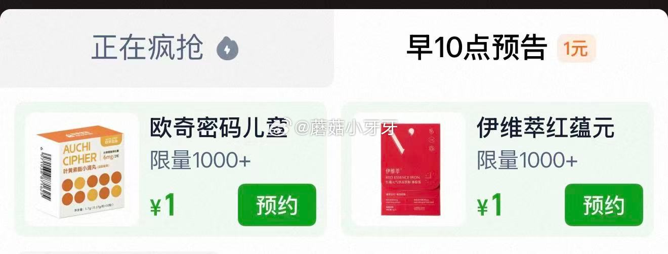 【10点】 京东试用 欧奇密码蓝莓叶黄素酯爆珠小滴丸10粒，1 伊维萃铁粉活力女性铁直饮粉2g*2条...