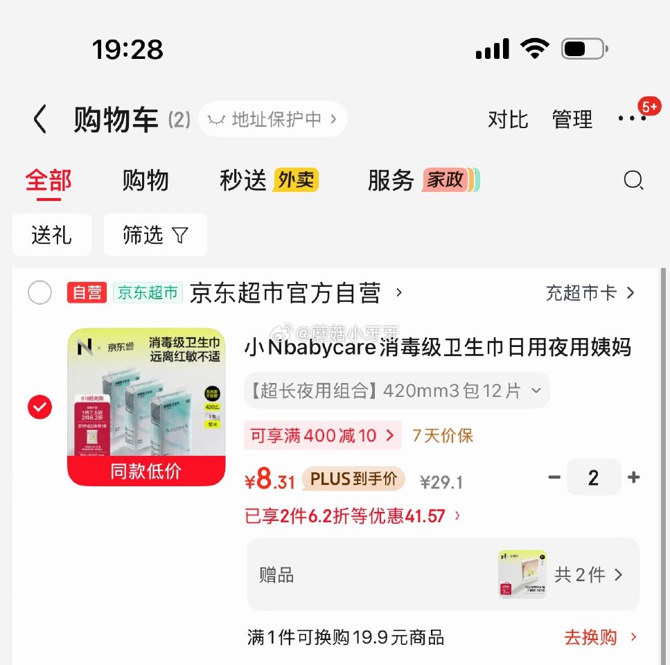 🐶东 小Nbabycare消毒级卫生巾420mm*3包12片 2首单，拍2件【16.63】赠安心裤2...