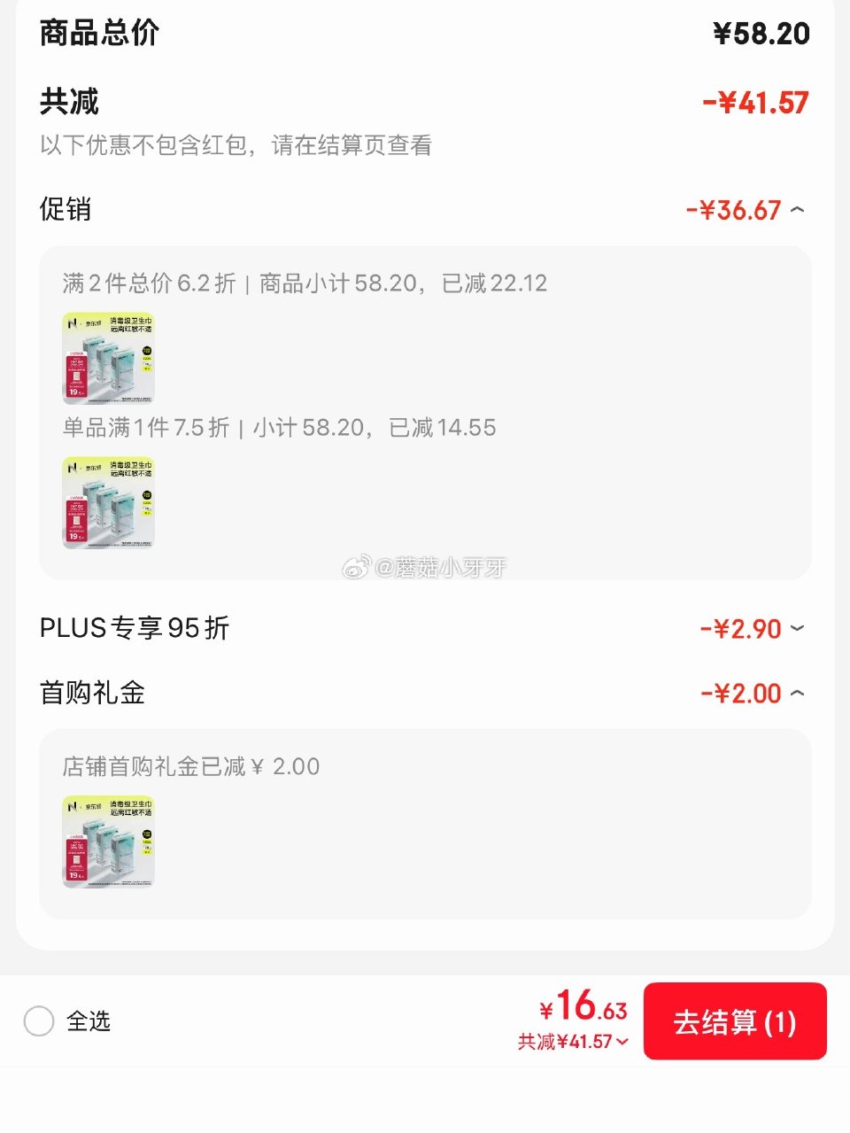 🐶东 小Nbabycare消毒级卫生巾420mm*3包12片 2首单，拍2件【16.63】赠安心裤2...