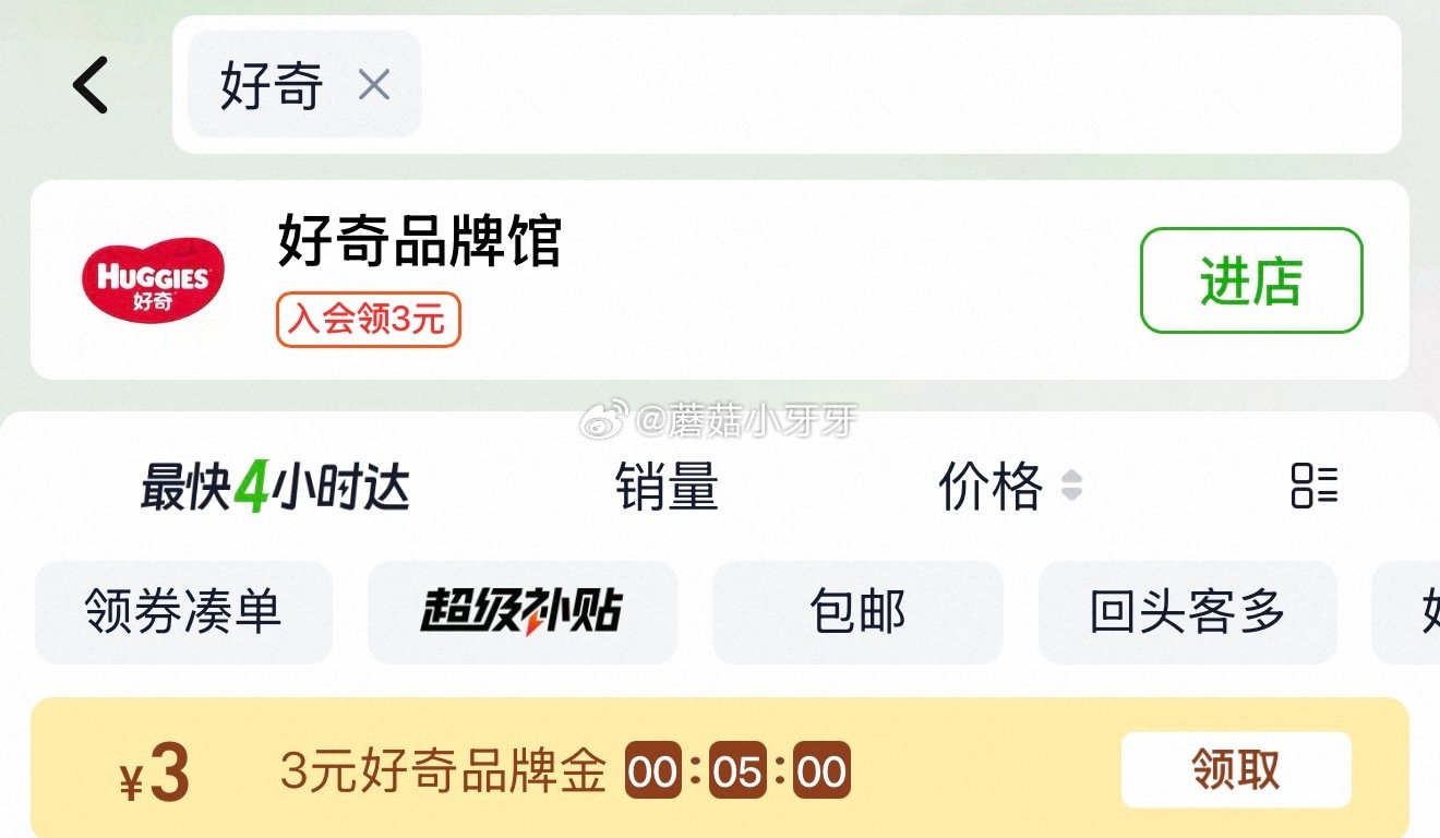 🐱超 好奇软萌星人纸尿裤成长裤尺码任选 超市首页搜索“好奇”“纸尿裤”，分别有3和5品类金 进入超级...