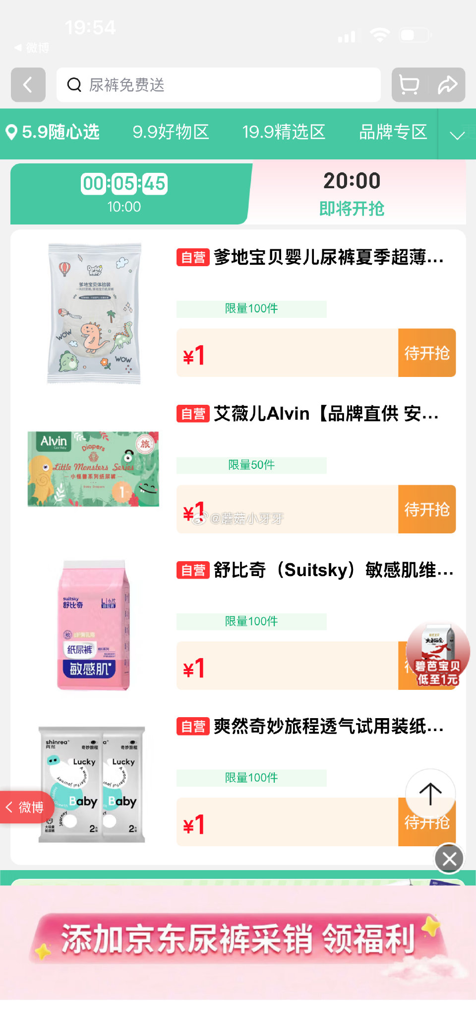 【20点】 京东外卖29-20券 淘宝闪购抽爆红包 百亿补贴-超级加倍补 （需要从app进会场，解锁...