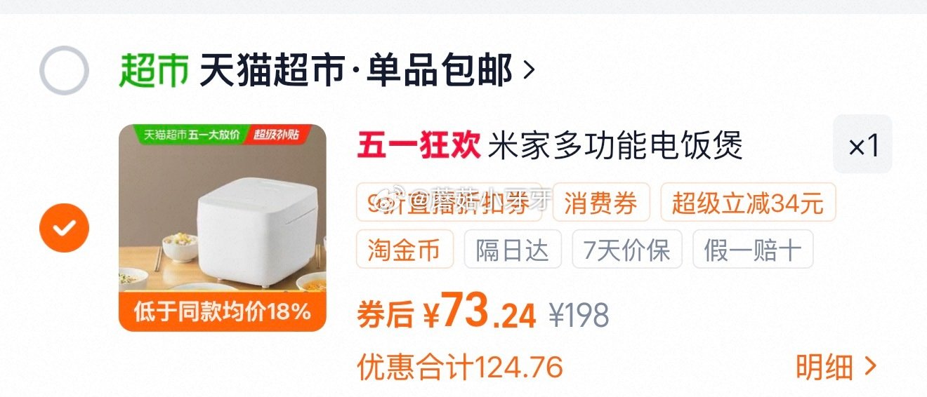 🐱超 米家电饭煲C1白色3L，领礼金 ①右上角进入直播间领9折主播券，加购商品 ②淘金币页面再加购（...