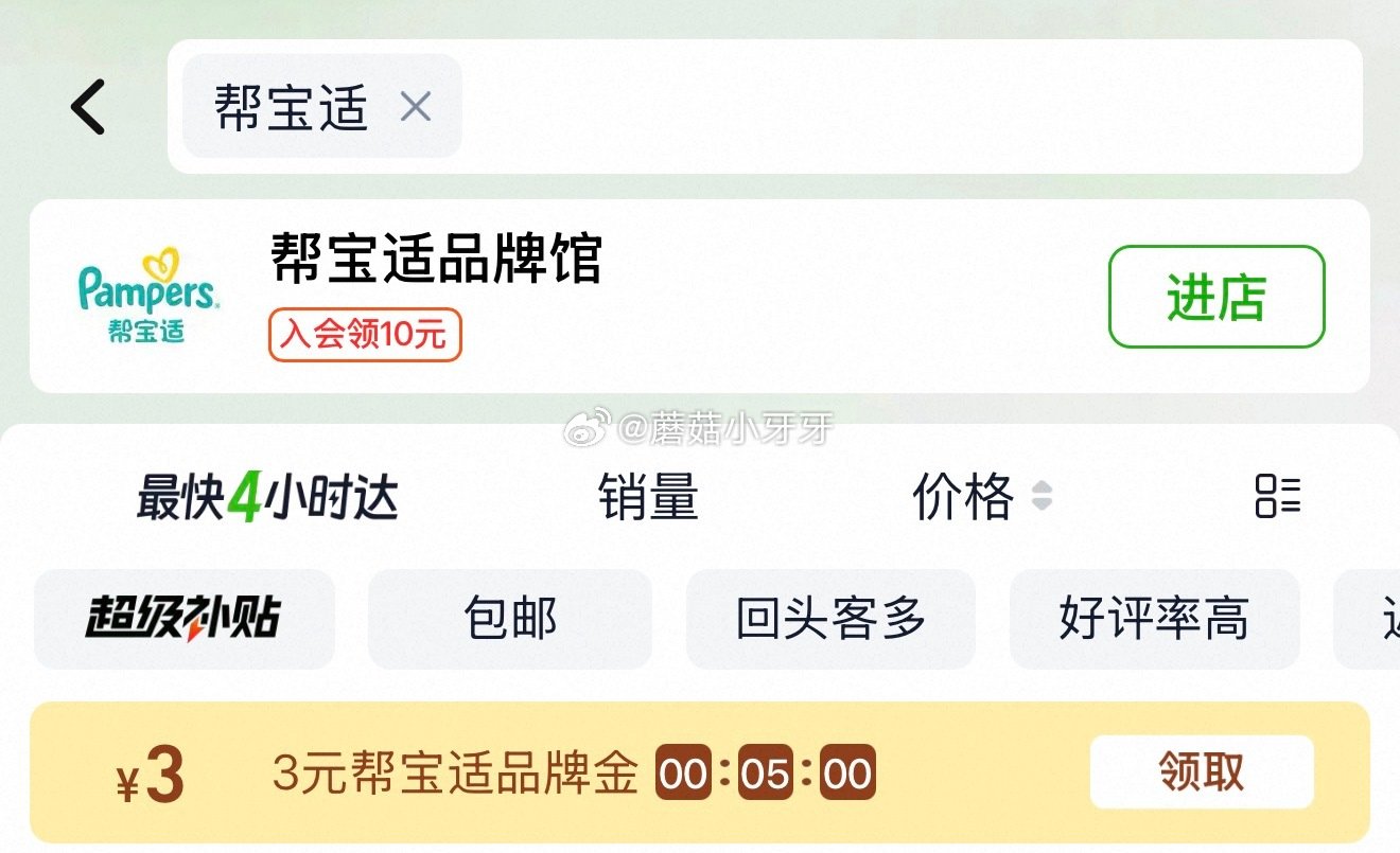 🐱超 帮宝适新升级清新帮纸尿裤拉拉裤 超市首页搜索“帮宝适”“纸尿裤”，分别有3和5品类金 进入超级...