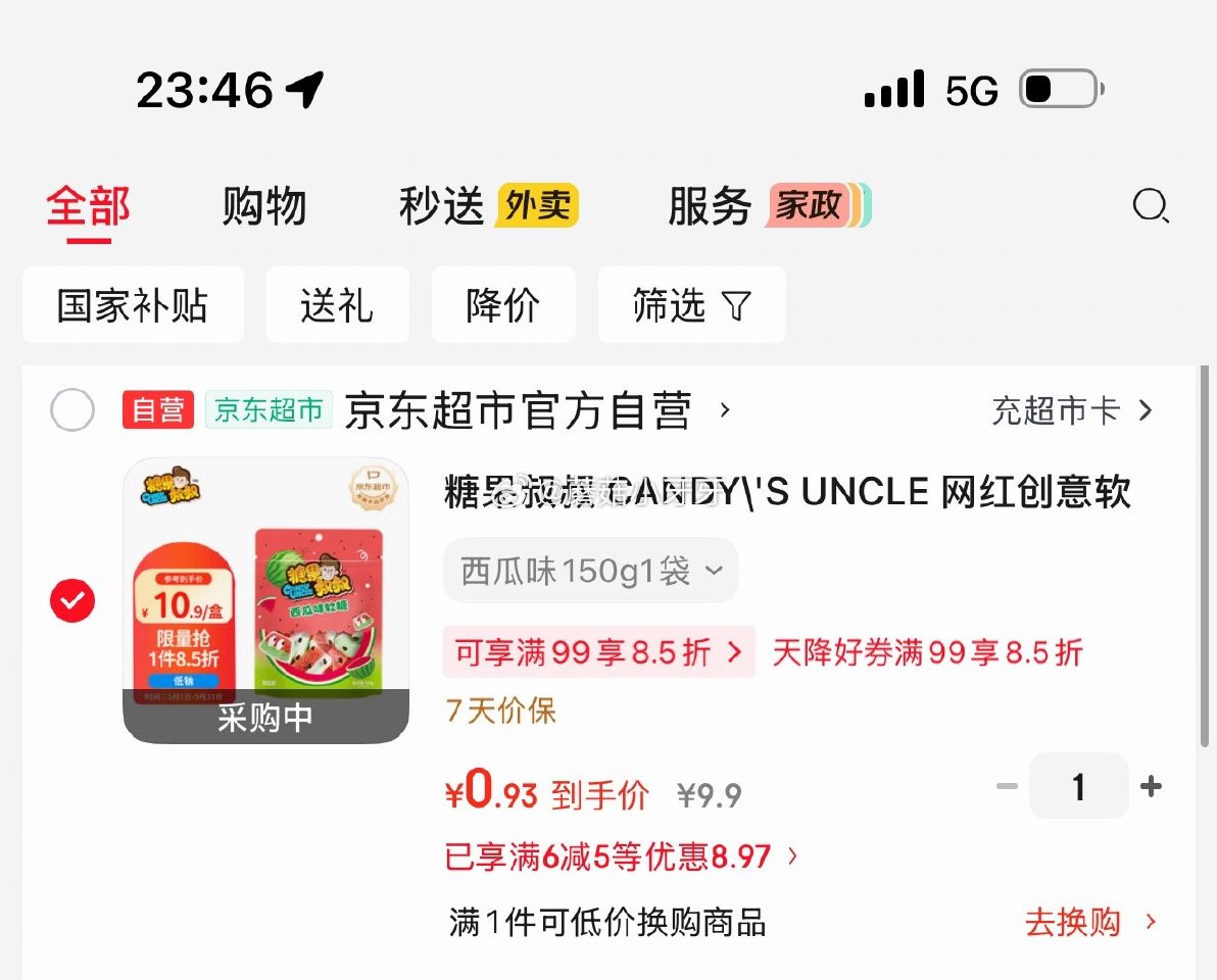 🐶东 山东等有货 糖果叔叔 CANDY\'S UNCLE 软糖 150g/袋 西瓜味 砸5券，叠1首...